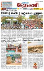 Theni-Madurai Supplement