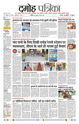 Damoh Patrika