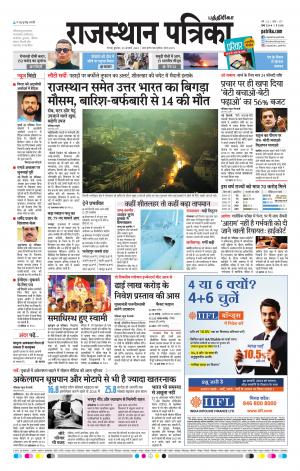 Rajasthan Patrika Coimbatore
