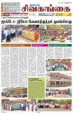 Sivagangai- Madurai Supplement