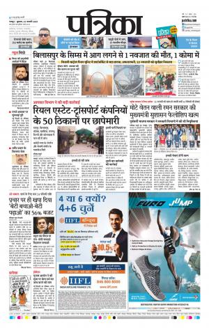 Raipur Daak Patrika