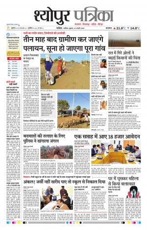 Sheopur Patrika