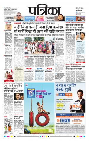 Shivpuri Patrika
