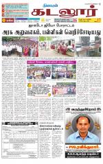 cuddalore supplement