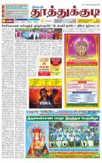 Tuticorin-Tirunelveli Supplement