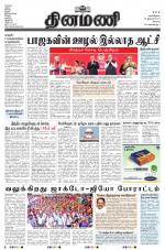 Dinamani - Erode & Ooty