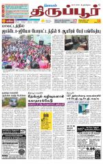Tirupur-Coimbatore Supplement
