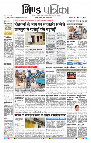 Bhind Patrika