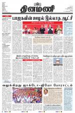 Dinamani - Virudhunagar