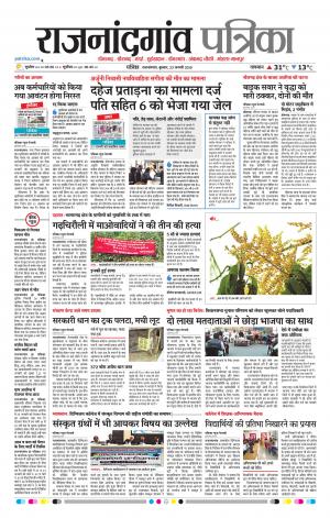 Rajnandgaon Patrika