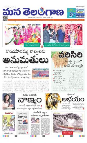 Mana Telangana City Main