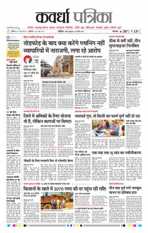 Kawardha Patrika