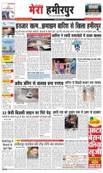 Divya Himachal Dharamsala+Mera Hamirpur +Aastha