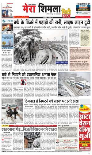 Mera Shimla (City Plus)