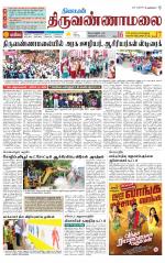 Tiruvannamalai-Vellore Supplement