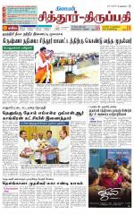 Chitoor-Vellore Supplement