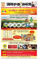 Jagruk Janta Rajasthan