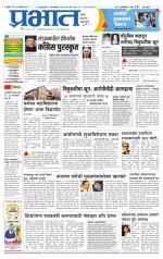 पुणे शहर आवृत्ती