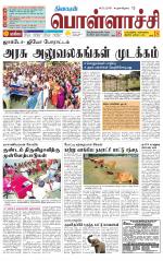 Pollachi-Coimbatore Supplement