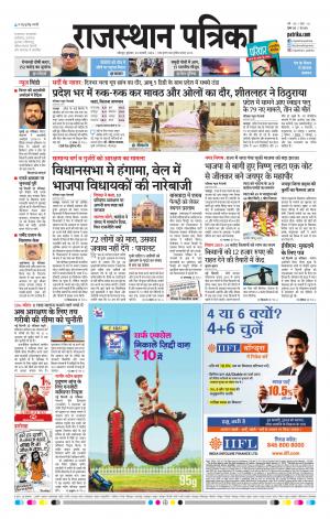 Rajasthan Patrika Jodhana