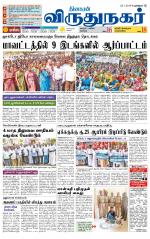 Virudhunagar-Madurai Supplement
