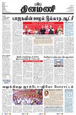 Dinamani - Tiruvallur