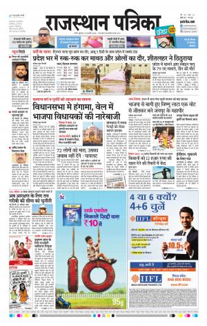 Rajasthan Patrika Nagaur