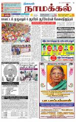 Namakkal-Salem Supplement