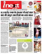 Indore Hindi ePaper, Indore Hindi Newspaper - InextLive