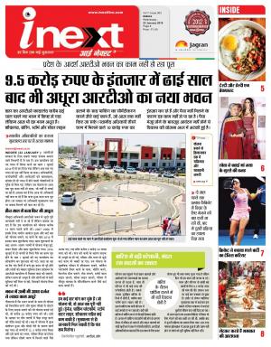Indore Hindi ePaper, Indore Hindi Newspaper - InextLive