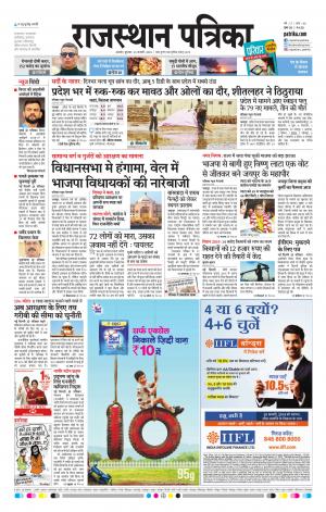 Rajasthan Patrika Beawar