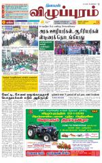 Villupuram Supplement