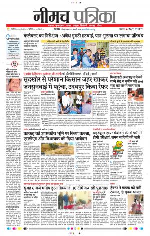 Patrika Neemuch