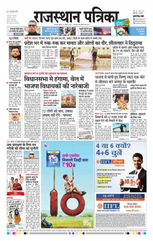 rajasthan patrika dungarpur