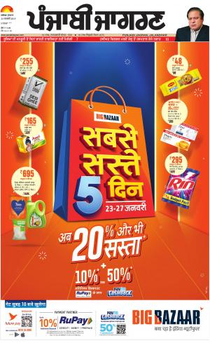 MALWA : Punjabi jagran News : 23nd January 2019