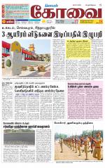 Coimbatore Supplement