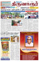 Thiruvarur-Trichy Supplement