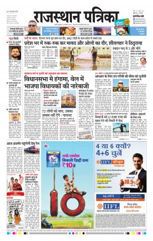 Rajasthan Patrika Ajmer