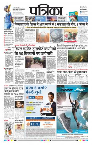 Raipur Patrika News