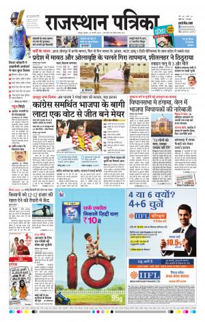 Rajasthan Patrika Jodhpur