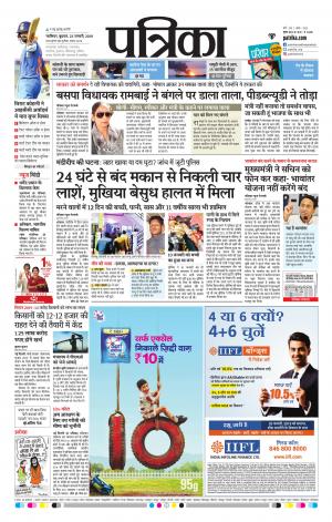 Gwalior Patrika