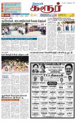 Karur-Trichy Supplement