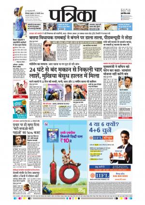 Chhindwara Patrika