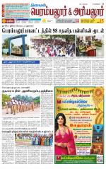 Perambalur-Trichy Supplement