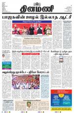 Dinamani - Villupuram