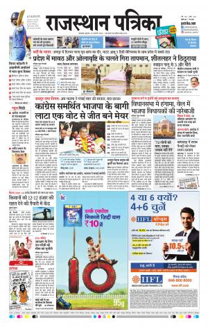 rajasthan patrika banswara