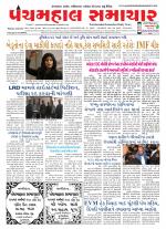 Panchmahal Samachar