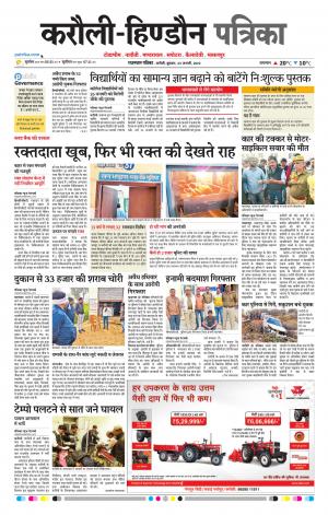  Rajasthan Patrika Karoli