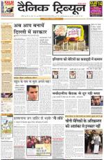 Dainik Tribune (Chandigarh)