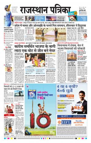 Rajasthan Patrika Jaipur